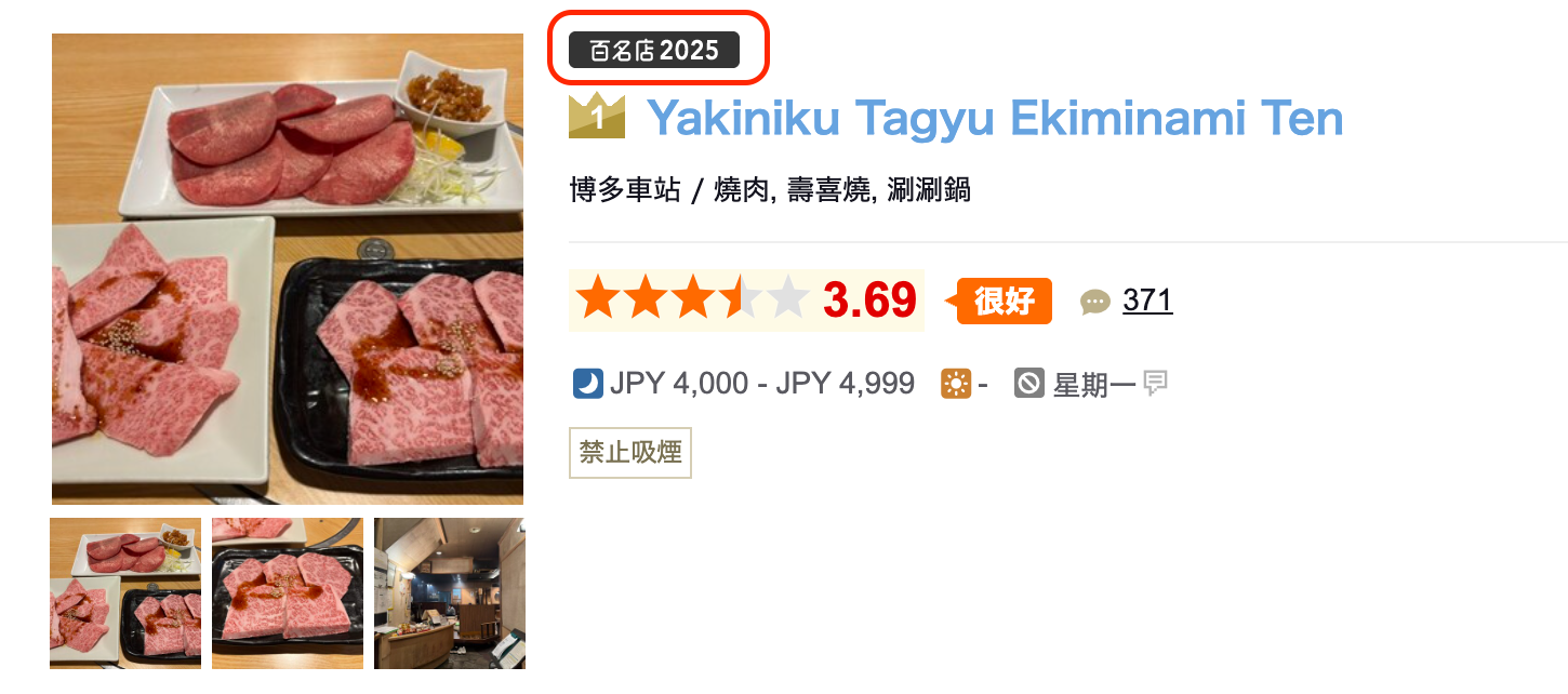 Tabelog Hyakumeiten Badge