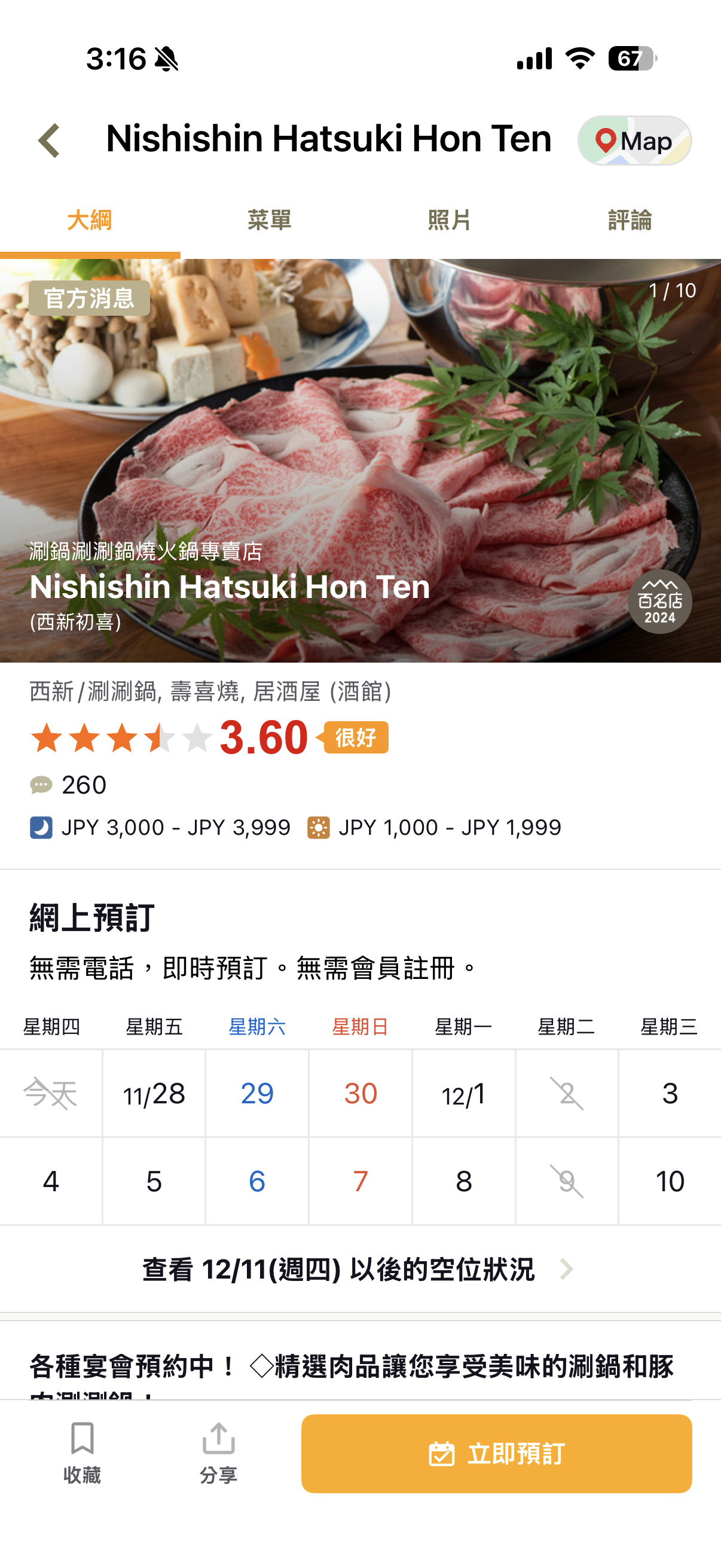 Tabelog 怎麼用？繁體中文 App 完整教學：秒懂 3.5 分評分邏輯與福岡美食找店實測