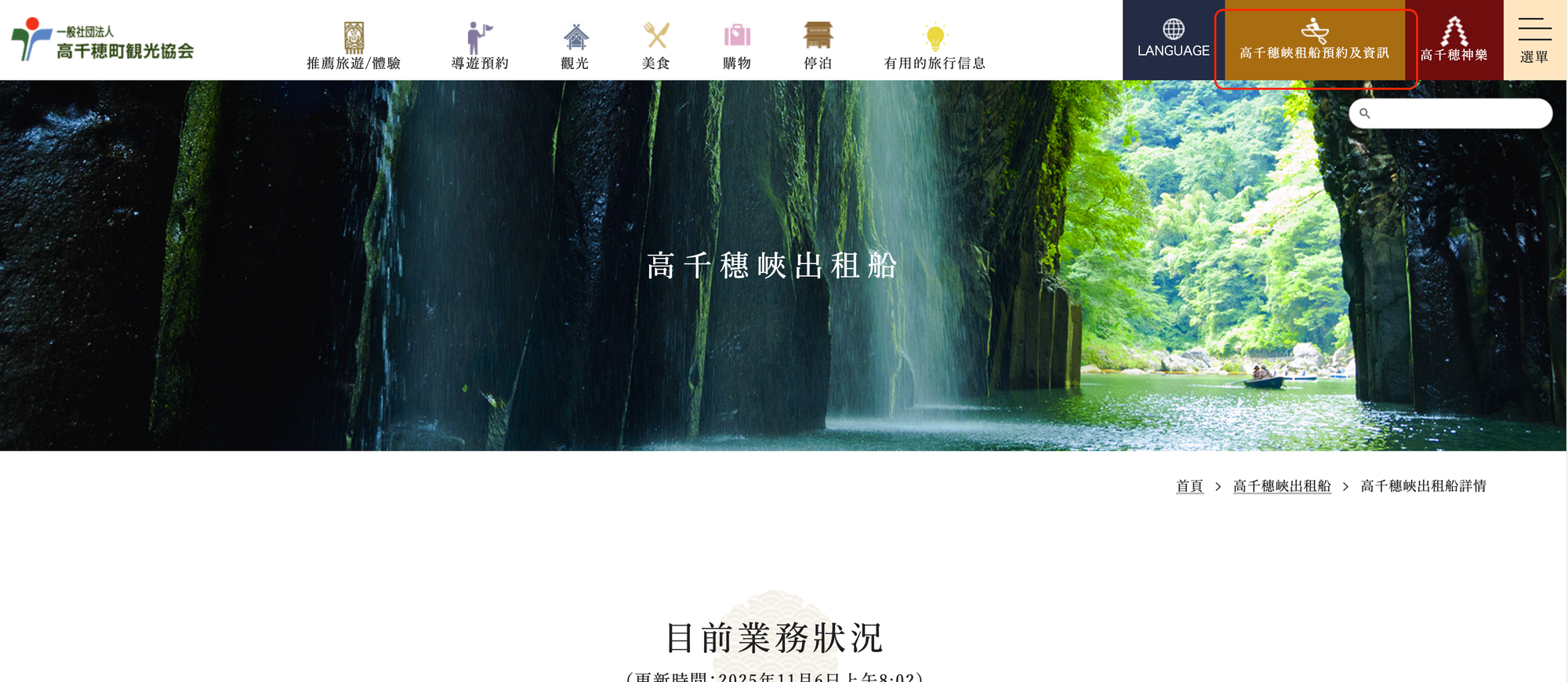 高千穗峽划船預約 步驟一：點選右上角「高千穗峽租船預約及資訊」按鈕