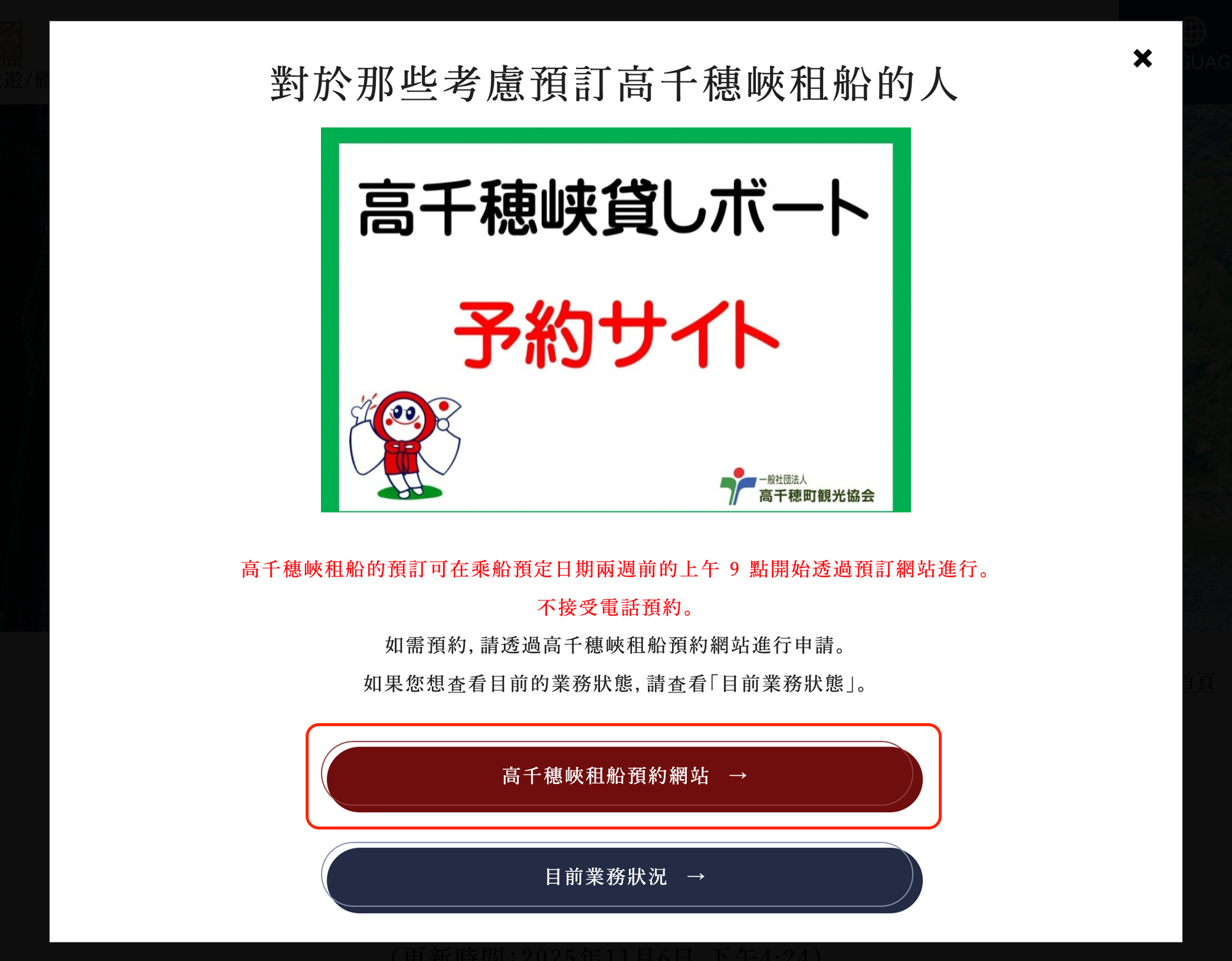 高千穗峽划船預約 步驟二：點選「高千穗峽租船預約網站」按鈕