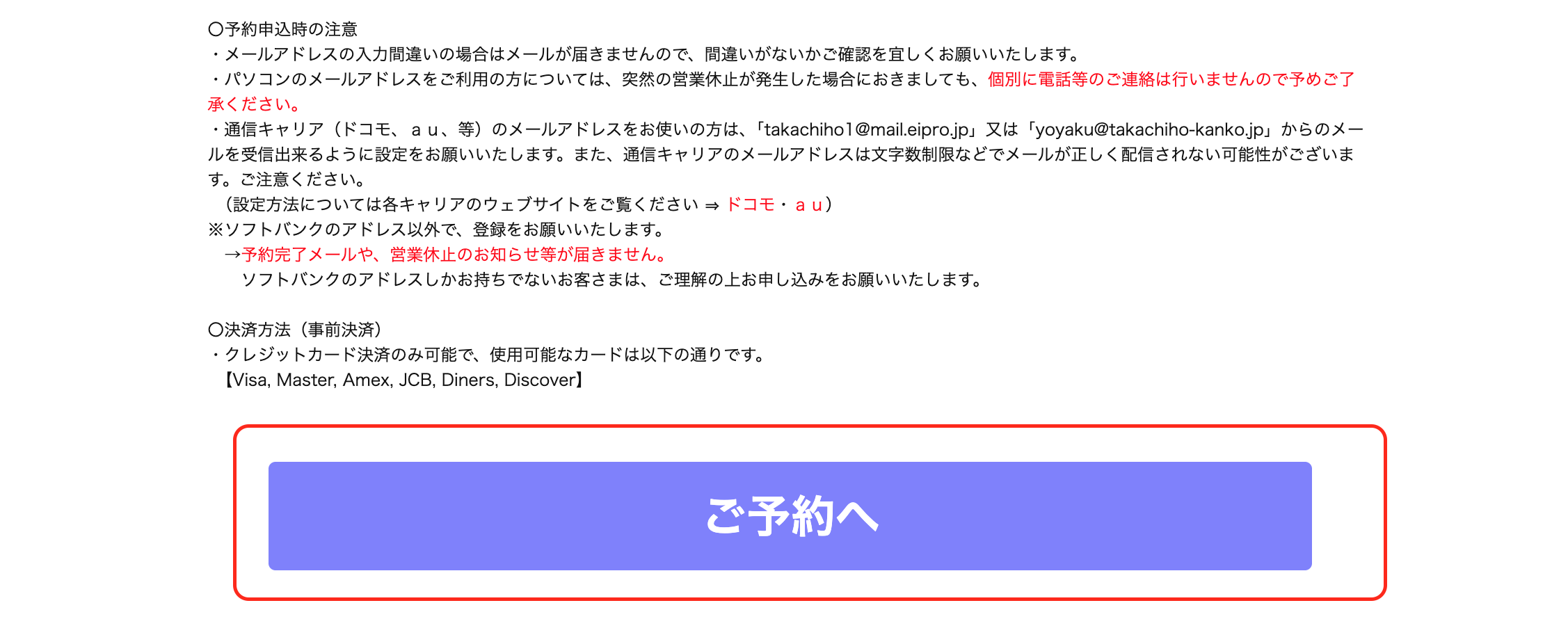 高千穗峽划船預約 步驟三：點選下方的「預約」按鈕