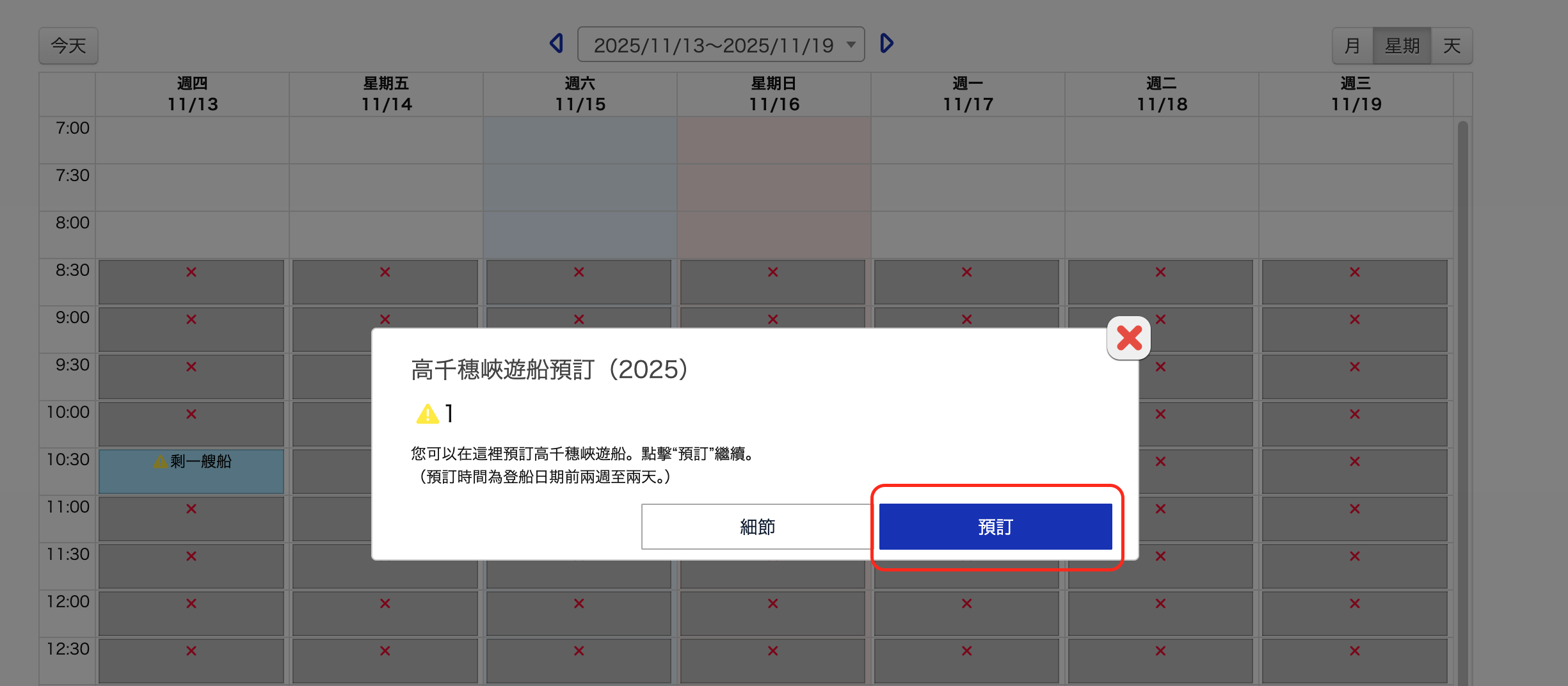 高千穗峽划船預約 步驟五：點選「預訂」按鈕