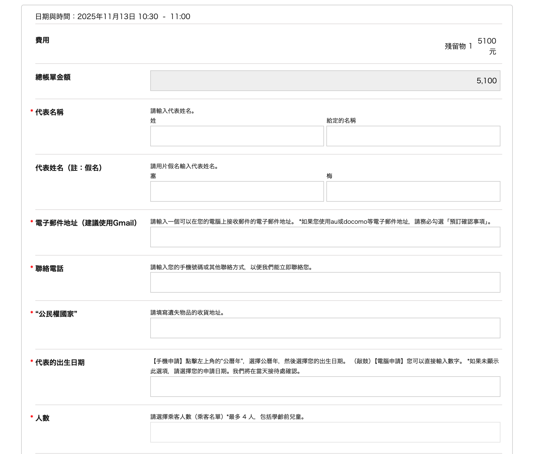 高千穗峽划船預約 步驟六：填寫基本資訊