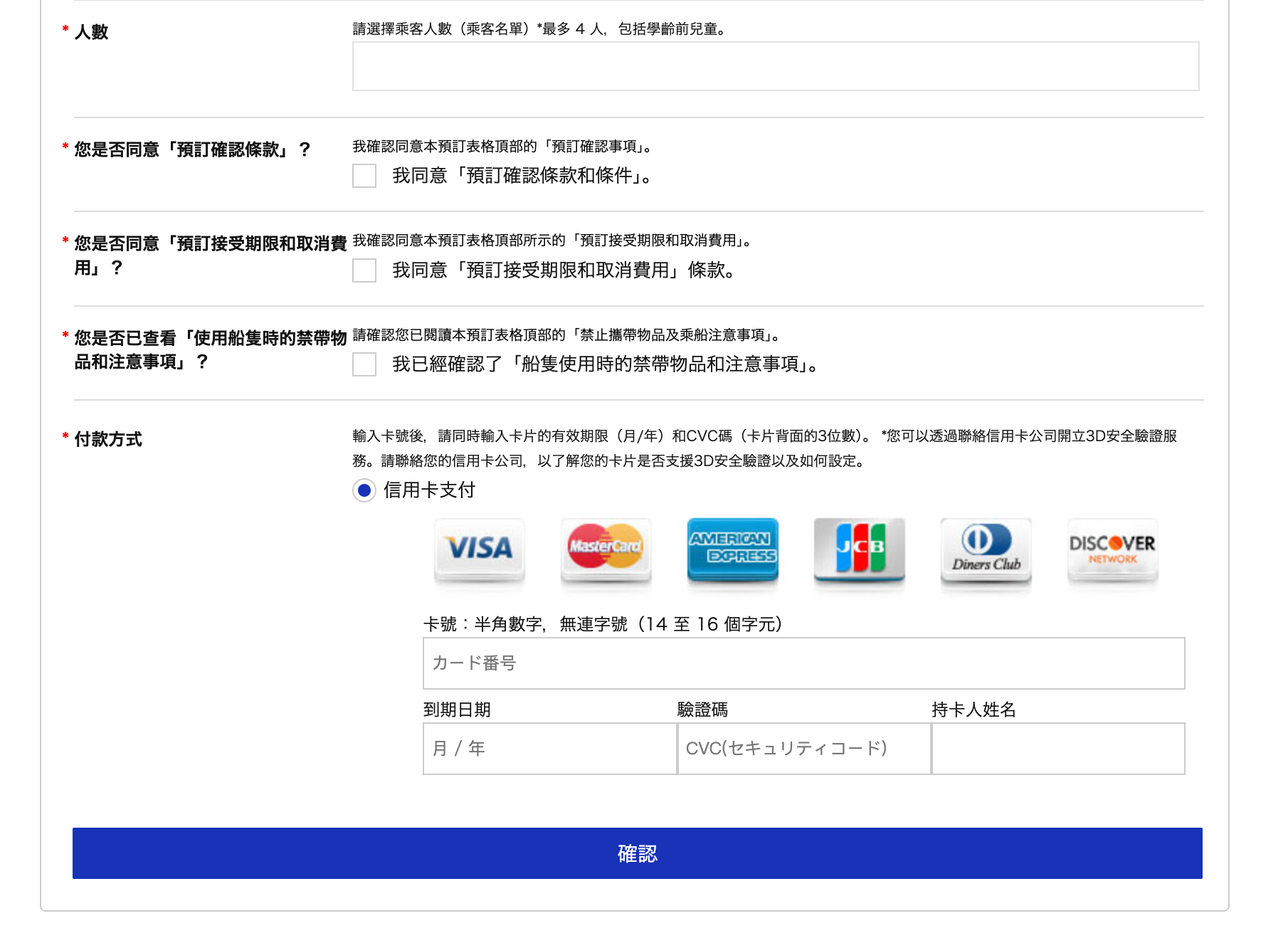 高千穗峽划船預約 步驟六：填寫信用卡資訊
