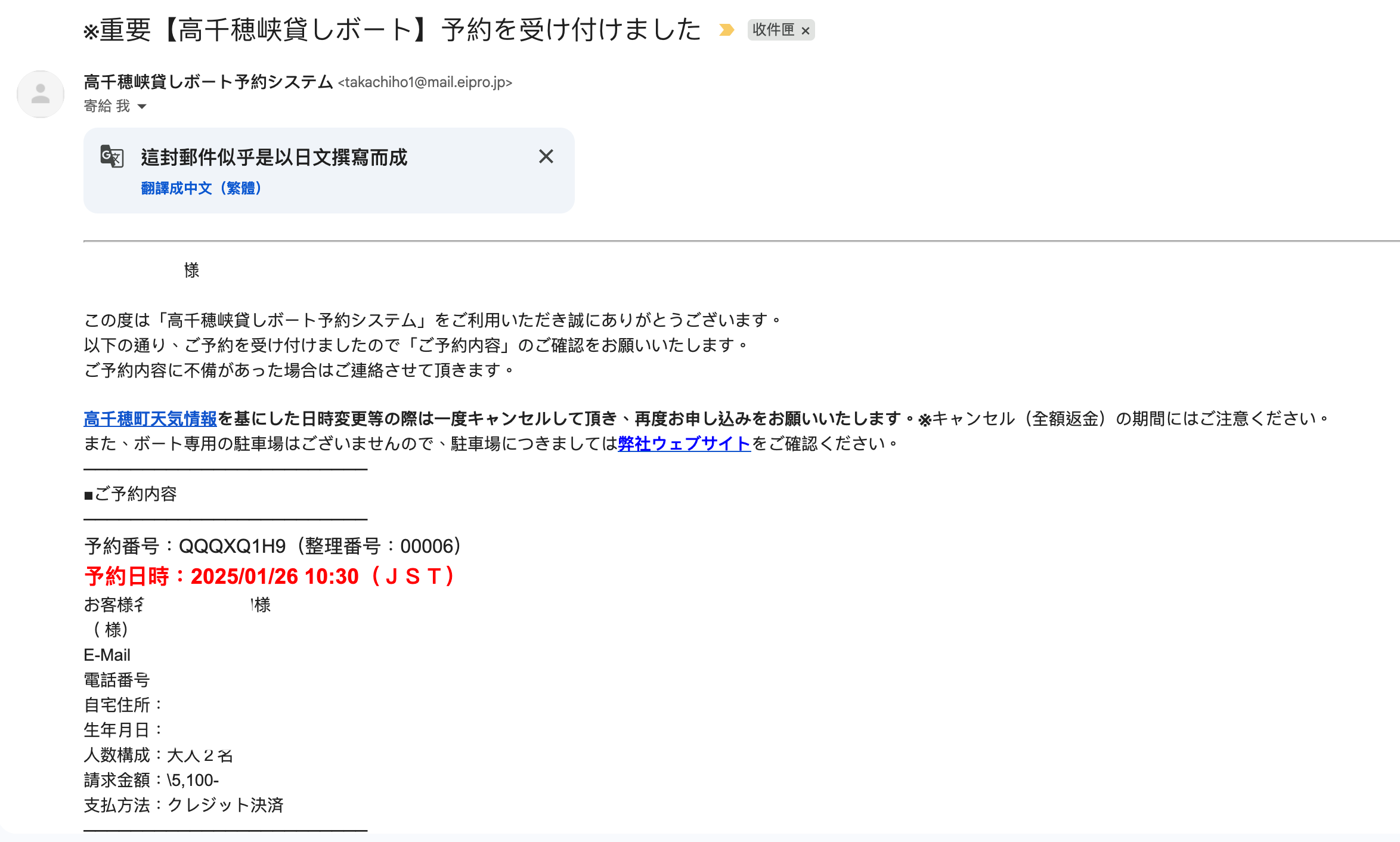 高千穗峽划船預約 步驟七：付款後要收到email確認信