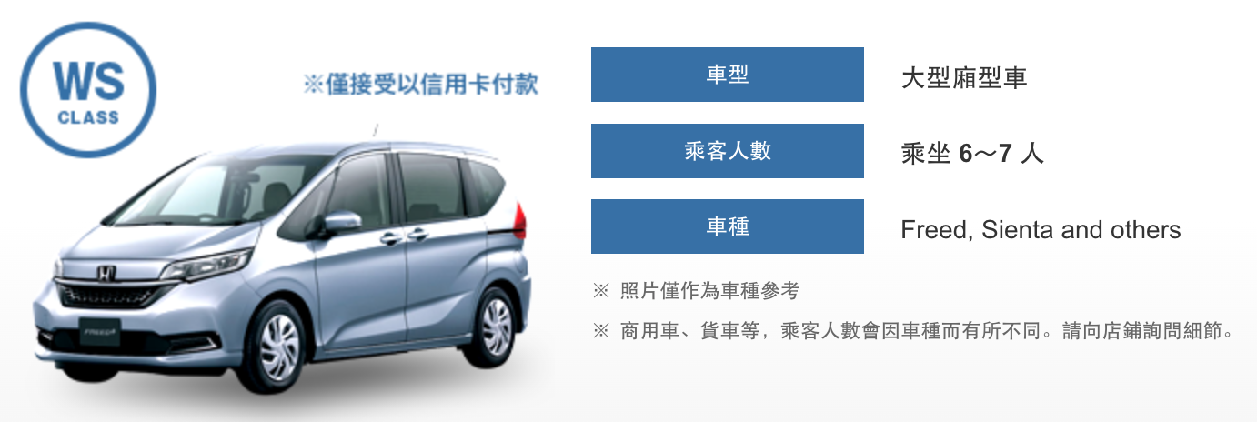 日本 Orix 租車官網 WS 等級（大型廂型車）預約畫面，車款包含 Honda Freed 與 Toyota Sienta，為本次九州自駕預約的車型。